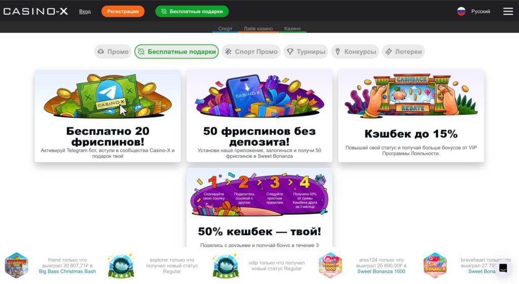 бонусы казино икс