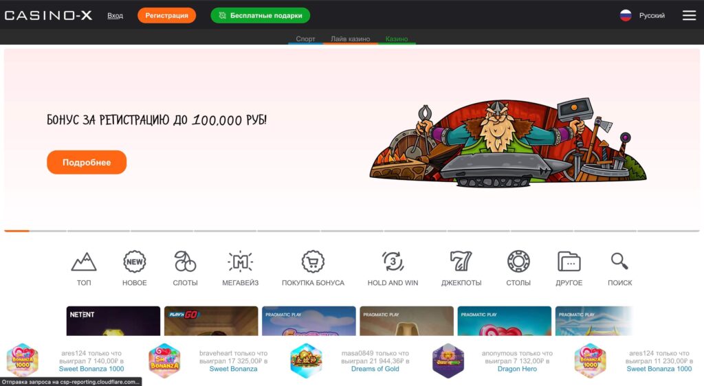 casino x официальный сайт