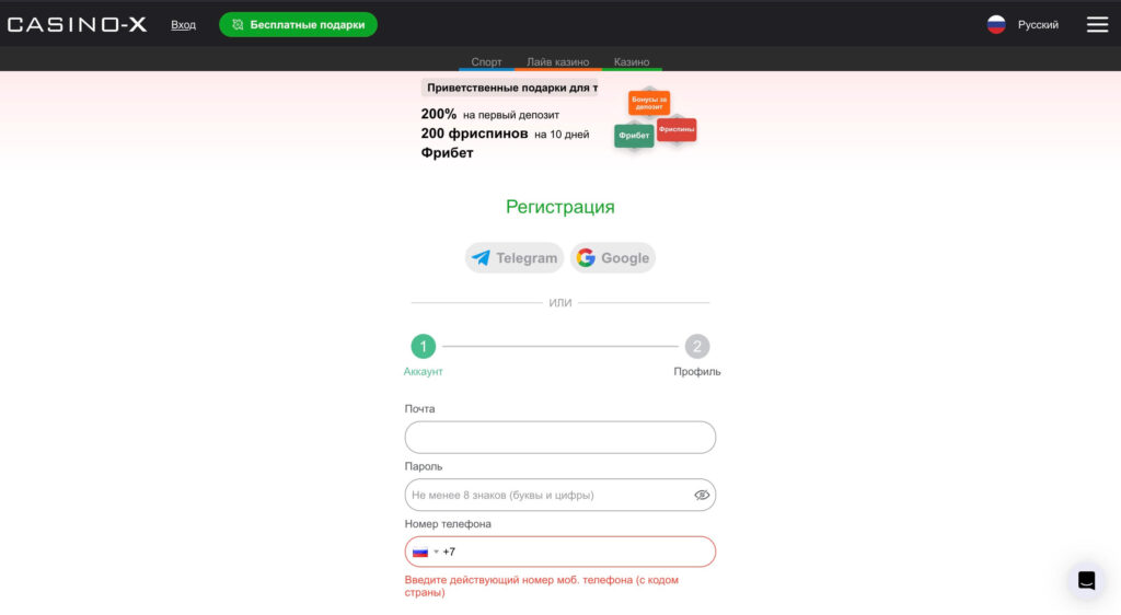 регистрация казино икс