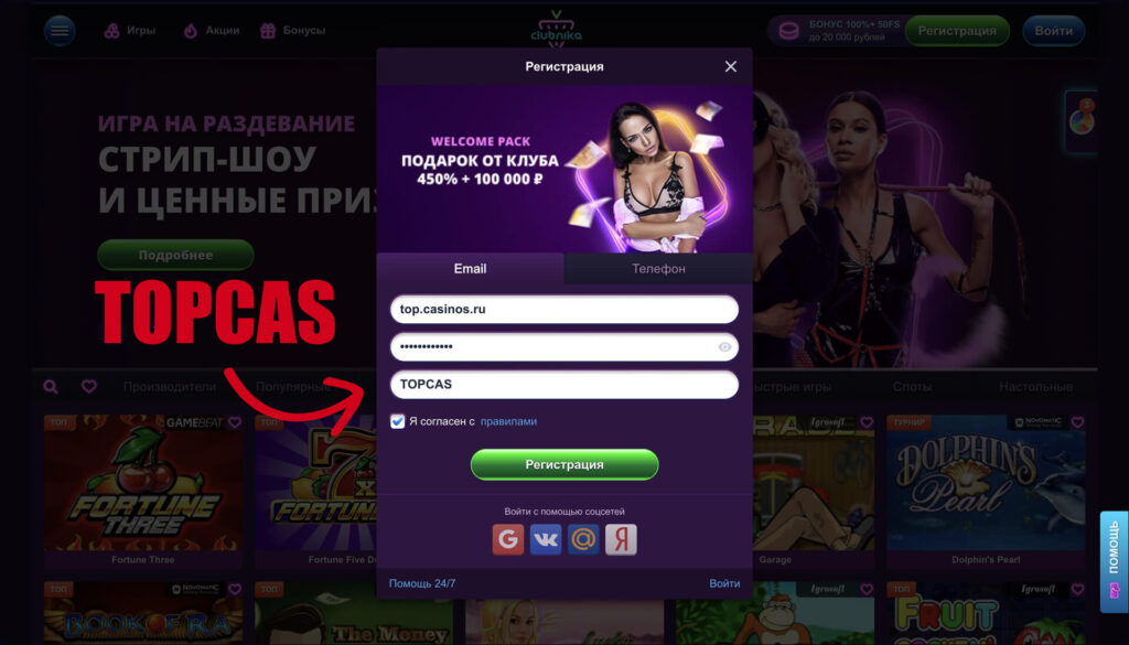 Клубника казино промокод