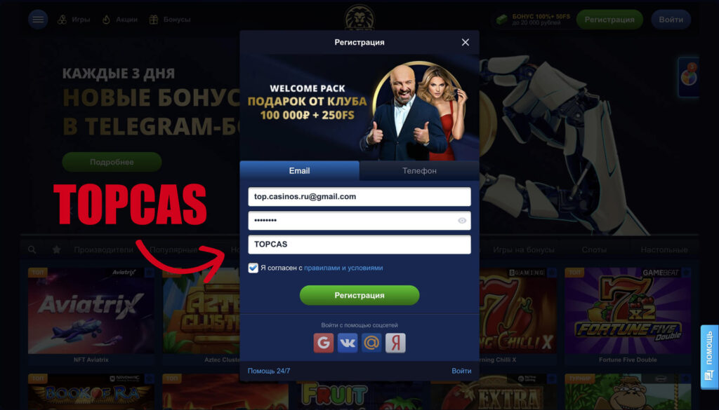 Lev casino промокод