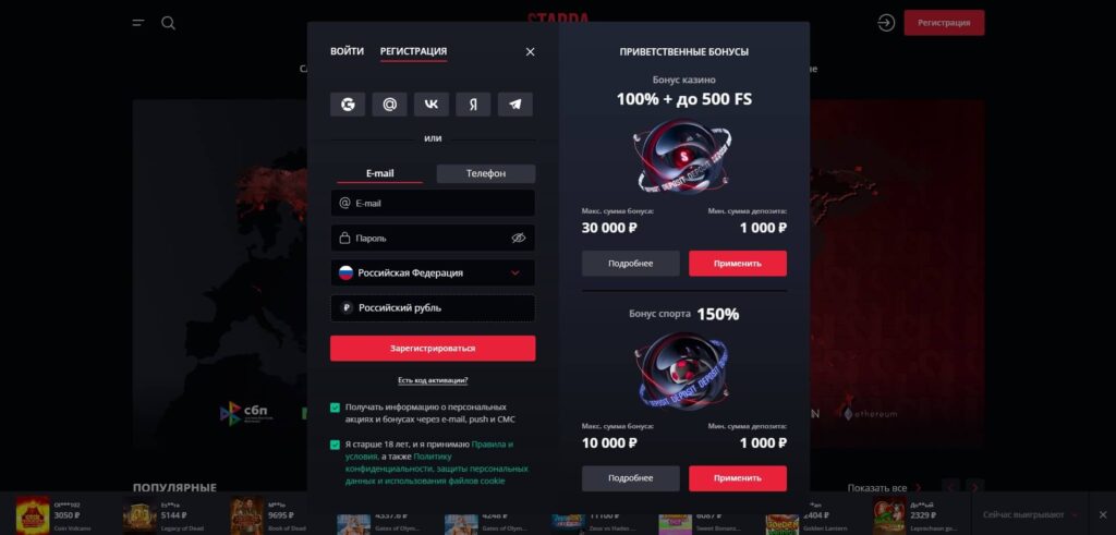 Регистрация в starda casino