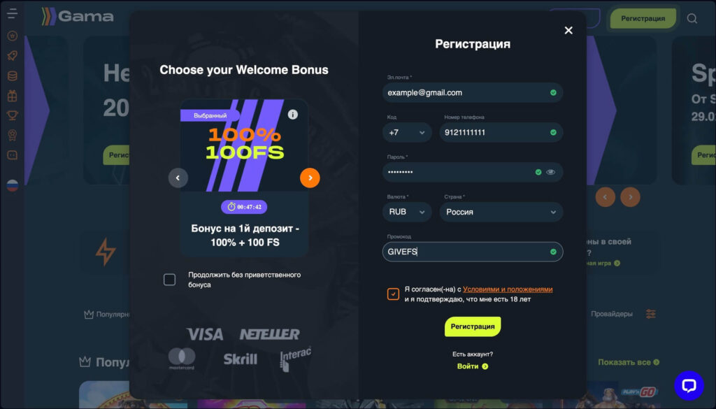 gama casino промокод