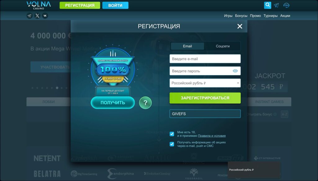 волна казино форма регистрации и промокод