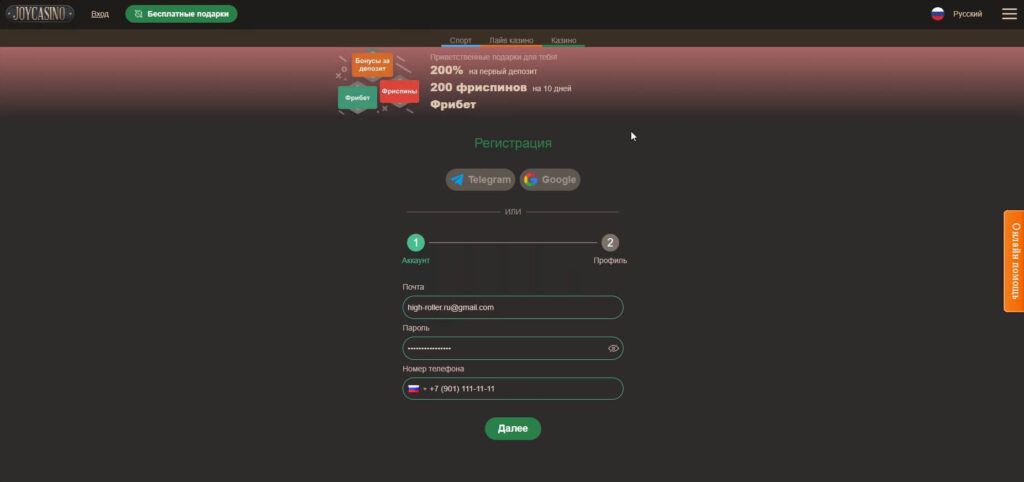 joycasino - форма регистрации