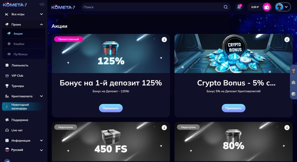 акции комета казино