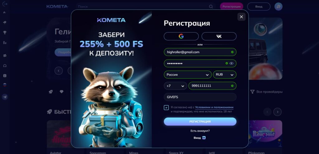 Комета казино промокод при регистрации