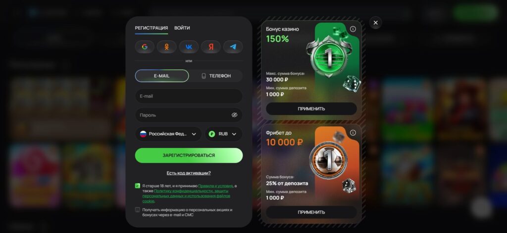 Форма регистрации в Flagman Casino
