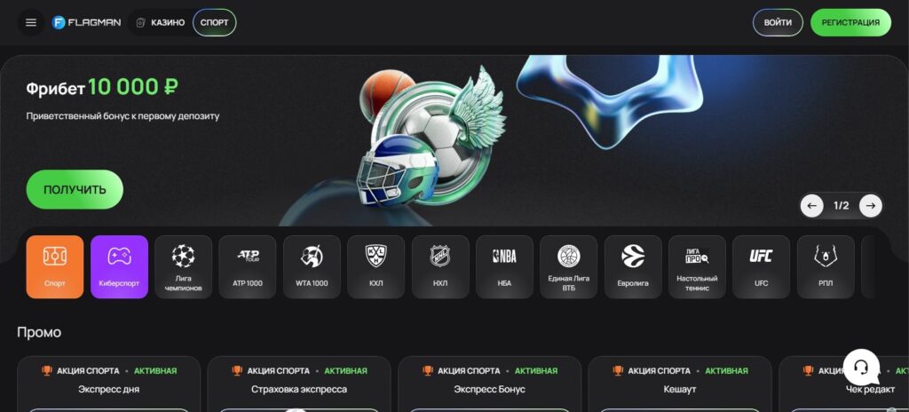 Спортивный раздел Flagman Casino