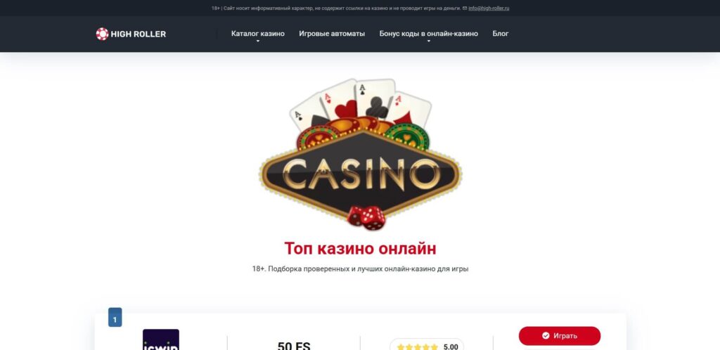Сайт high-roller.ru