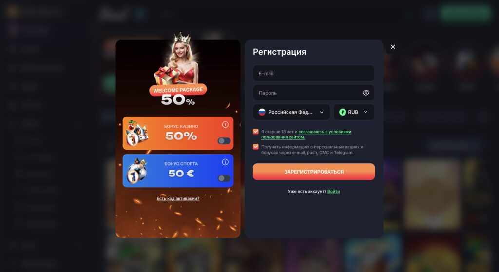 регистрация казино биф